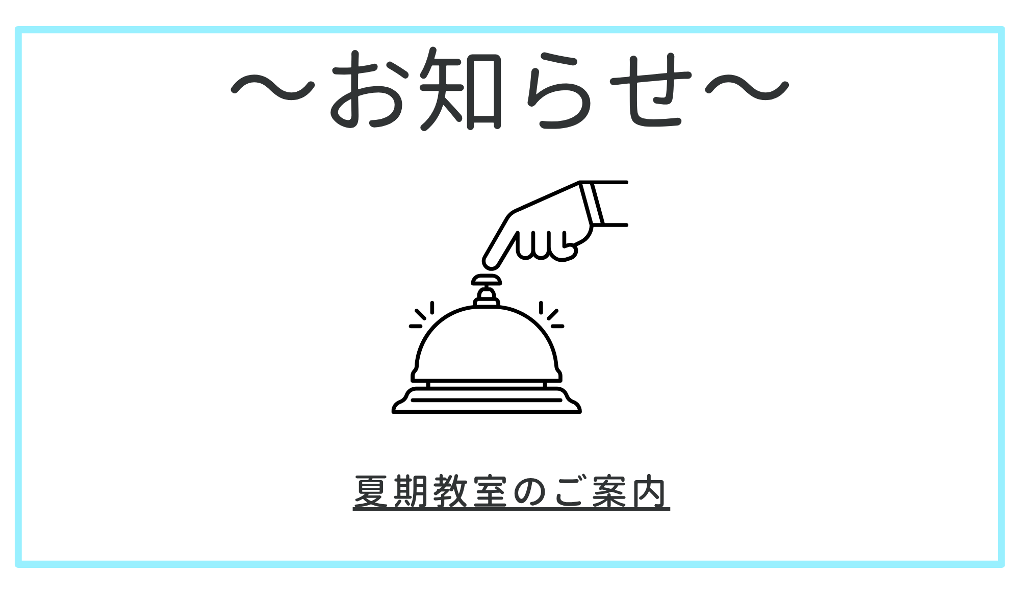 ２０２６年度　夏休みスケート教室のご案内